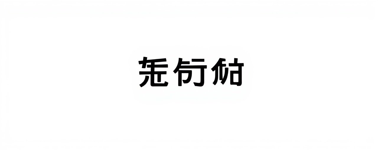 啪啪啪影视合作伙伴:优酷