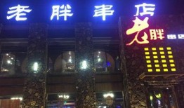 老胖串店爆料视频下载,独家爆料视频背后的美食传奇