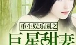 娱乐圈好笑的爆料小说,幕后爆料大揭秘