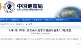 临沂地震爆料信息网最新,多地震感强烈，专家紧急评估中