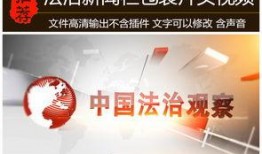中央法治新闻爆料栏目,揭秘法治热点事件，追踪法律前沿动态