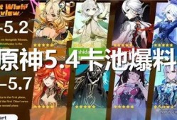 原神2.3卡池最新爆料,新角色与限定武器即将登场！