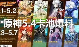 原神2.3卡池最新爆料,新角色与限定武器即将登场！