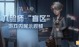 第五人格摄影师视频爆料,游戏幕后精彩瞬间大曝光