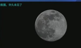 超级月亮新闻爆料,天文爱好者不容错过！