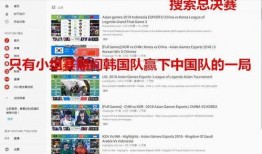 亚运会王者最新爆料视频,精彩瞬间抢先看，战队对决一触即发！