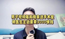 医生最新爆料消息视频