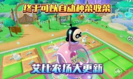 蛋仔农场最新爆料,神秘新角色即将登场，农场大事件即将开启！